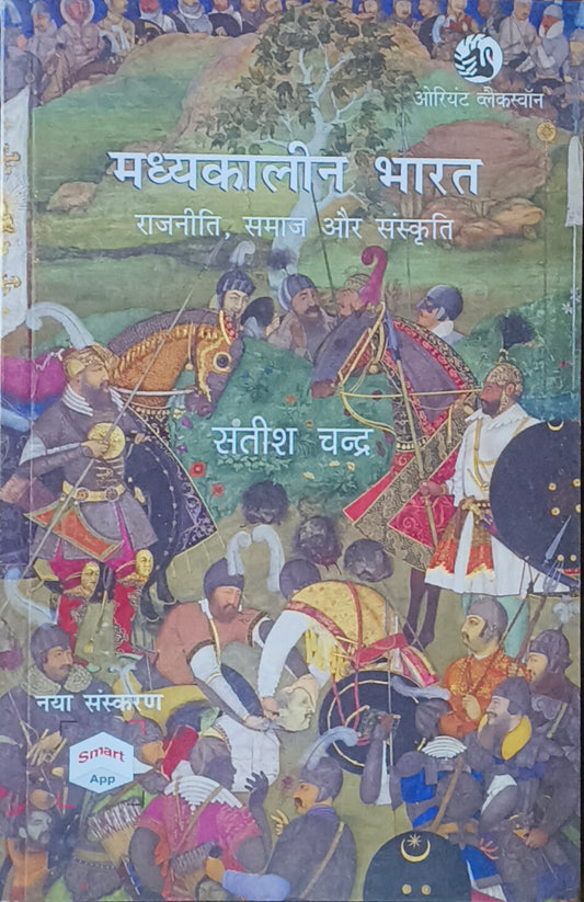 Madhyakalin Bharat  (800–1700 ई.) By Satish Chandra – Orient BlackSwan Publication