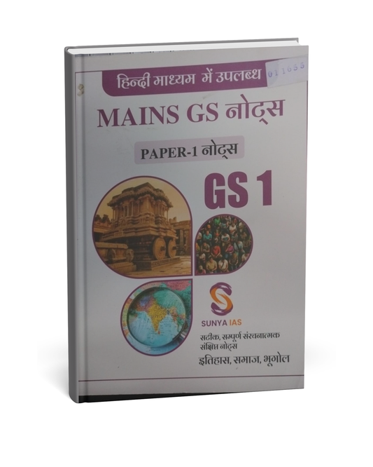 Sunya IAS Mains GS Notes – GS Paper-1 (Itihas, Samaj & Bhugol) [Hindi]