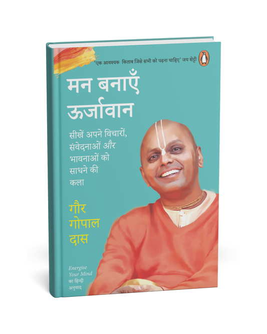 Man Banaye Urjavan – By Gaur Gopal Das [Hindi Novel]