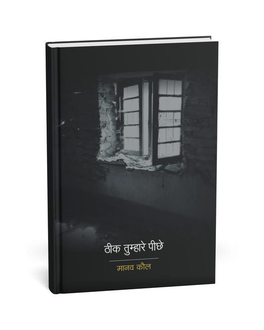 Theek Tumhare Peeche – by Manav Kaul [Hindi Novel]
