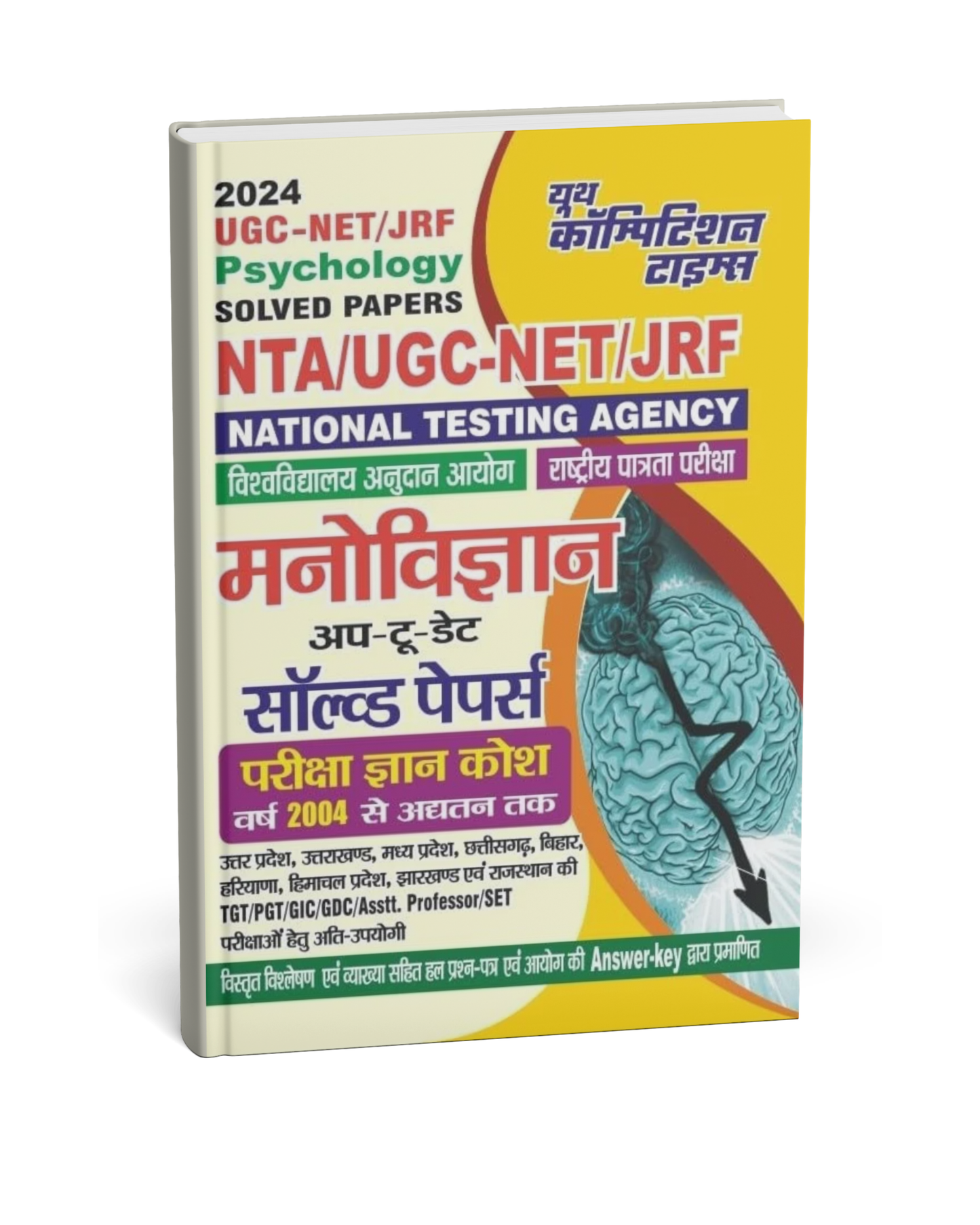Youth Competition – NTA/UGC-NET/JRF Psychology (Manovigyan) Up-to-Date Solved Papers [Hindi]