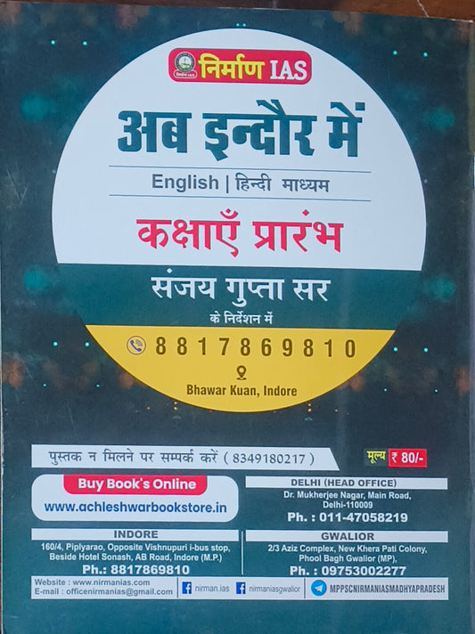 Manovikar Avam Manochikitsa By Nirman IAS – MPPSC Mains Paper 4 (Unit 3)