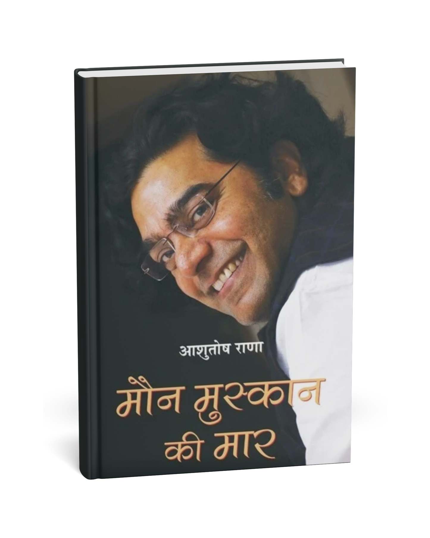 Maun Muskaan Ki Maar – By Ashutosh Rana [Hindi Novel]