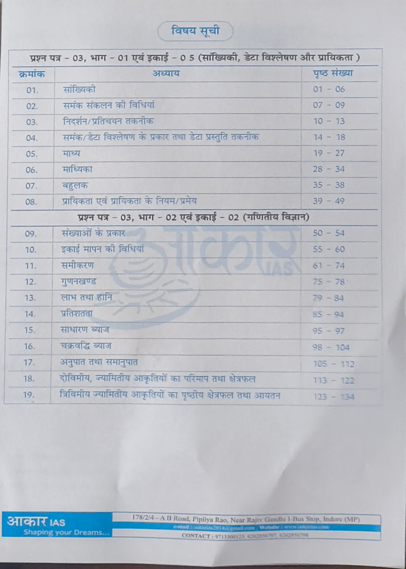 MPPSC Mains: Sankhyiki evam Ganitiy Vigyan By Akar IAS