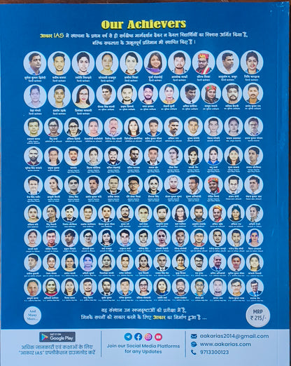 MPPSC Mains: Sankhyiki evam Ganitiy Vigyan By Akar IAS