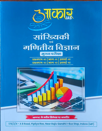 MPPSC Mains: Sankhyiki evam Ganitiy Vigyan By Akar IAS