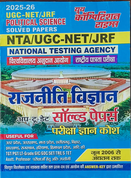 NTA UGC-NET/JRF/SET Rajniti Vigyan (Political Science) Paper-II Chapterwise Solved Papers (Hindi Medium) By Youth Competition Times