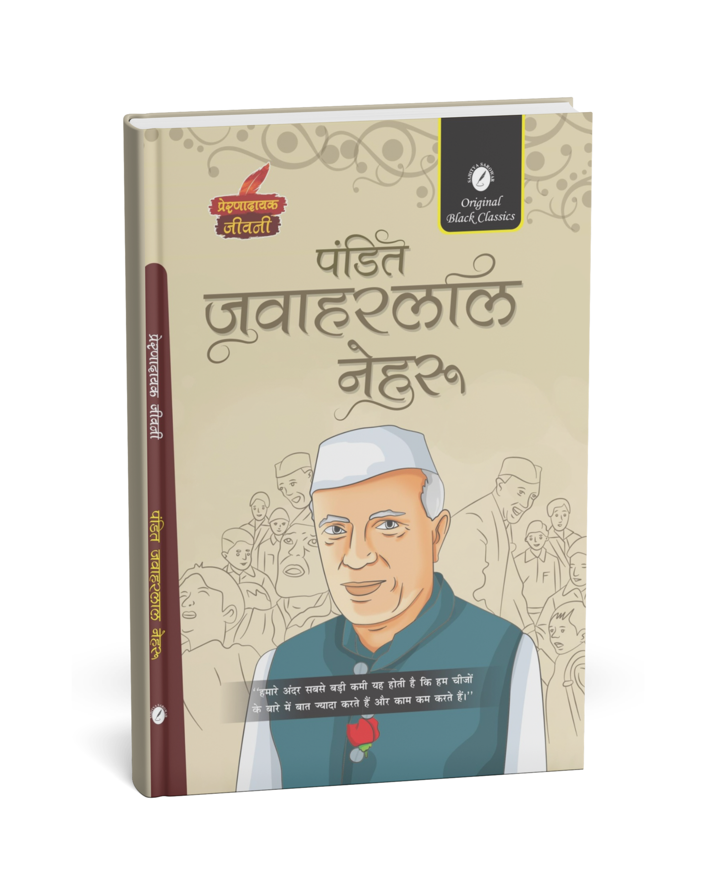 Pandit Jawaharlal Nehru – A Hindi Novel