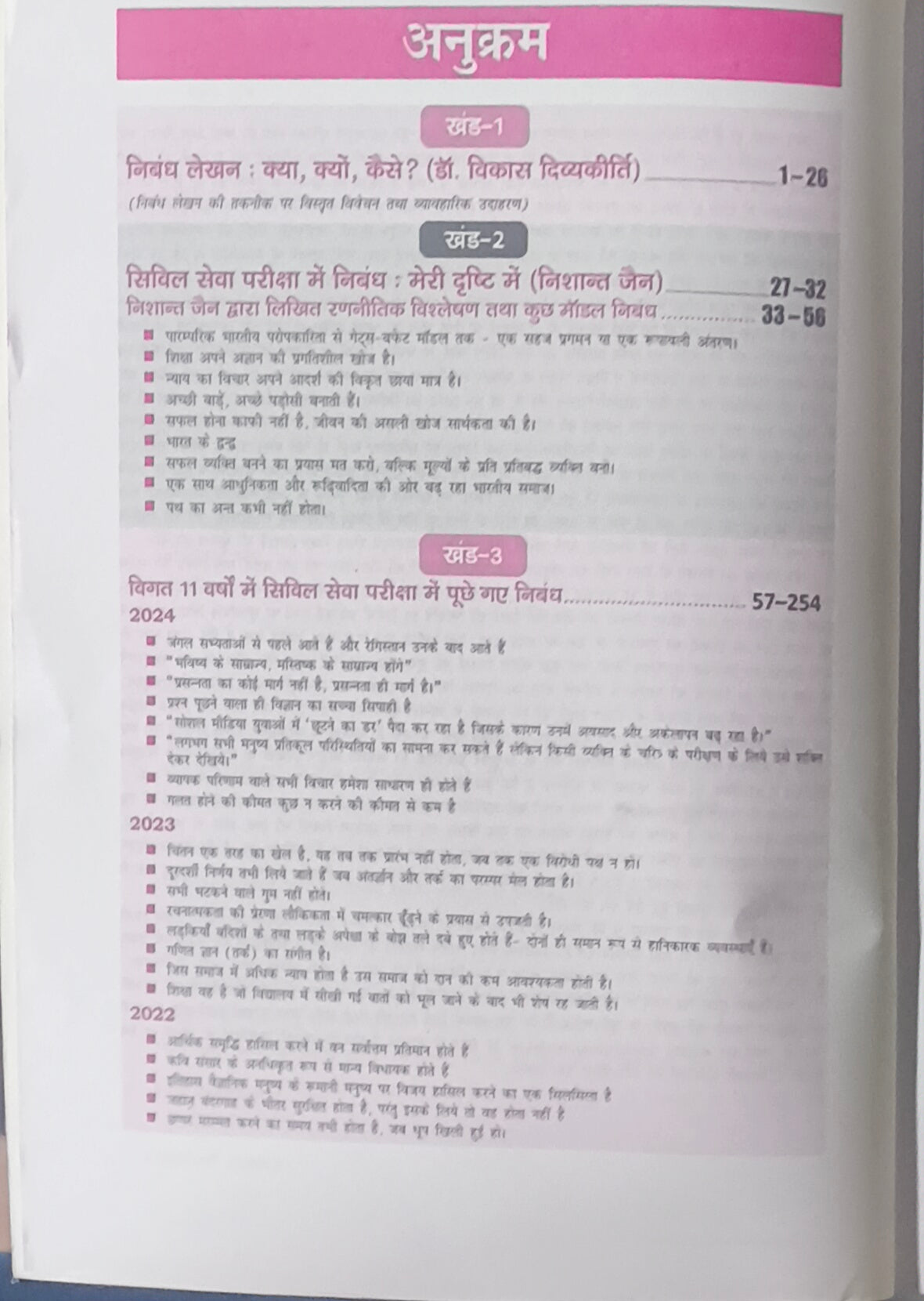 "Nibandh Drishti By Drishti IAS For UPSC "