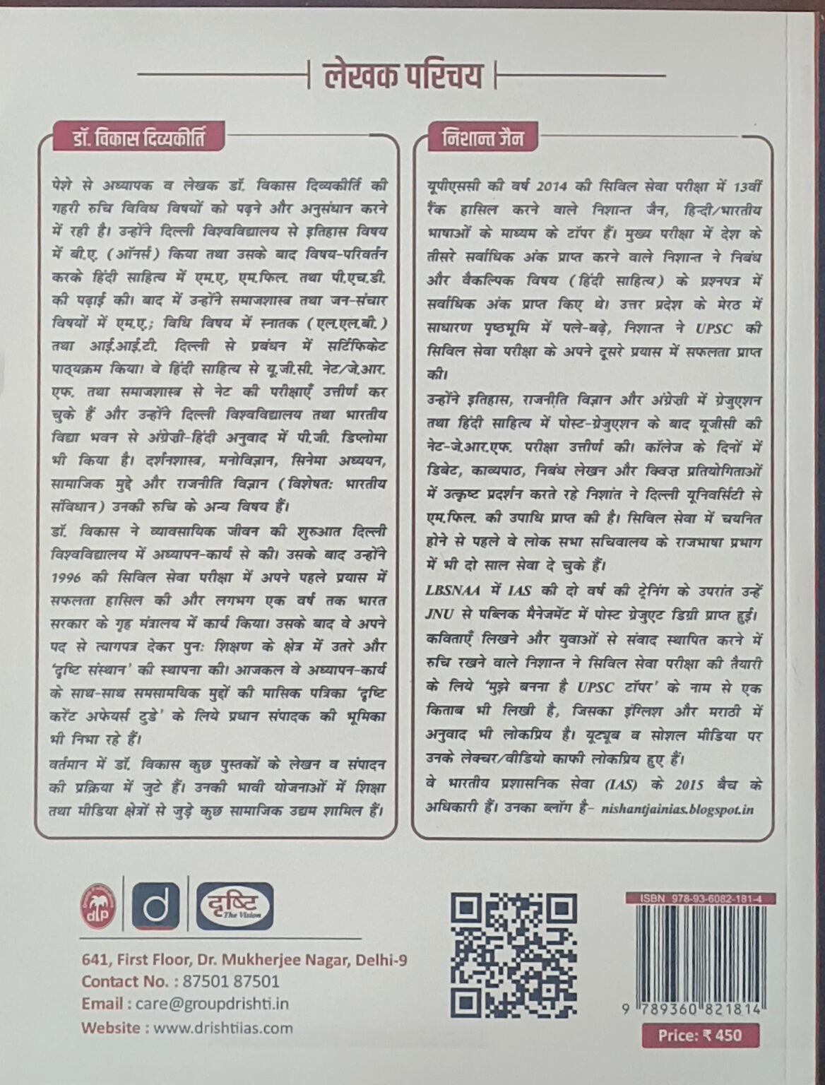 "Nibandh Drishti By Drishti IAS For UPSC "