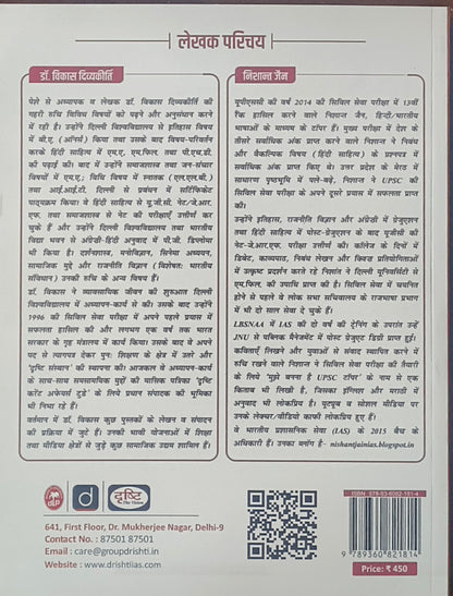 "Nibandh Drishti By Drishti IAS For UPSC "