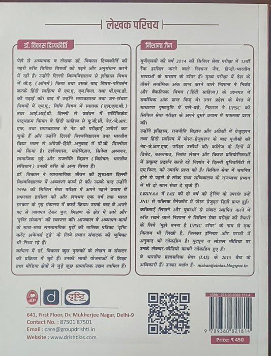 "Nibandh Drishti By Drishti IAS For UPSC "