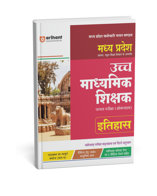 Arihant Madhya Pradesh Uchch Madhyamik Shiksha Itihas | Hindi Medium