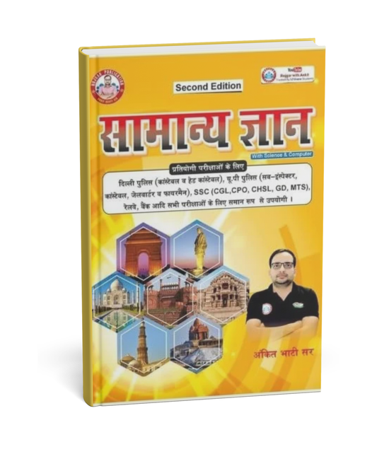 Rojgar Publication - Samanya Gyan By Ankit Bhati| 2nd Edition | Hindi Medium