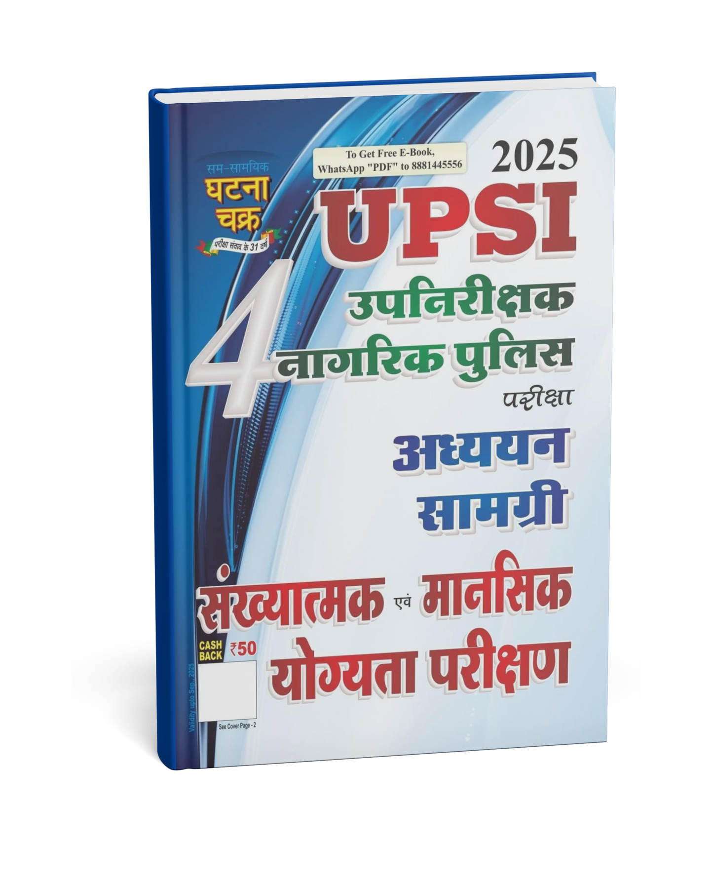 Ghatna Chakra – UPSI 2025 Sankhyatmak Evam Mansik Yogyata | Adhyayan Samagri | Hindi Medium