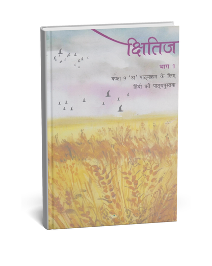 NCERT shitij - Class 9 (Hindi Medium)