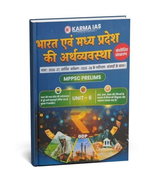 Karma IAS Bharat Evam MP Ki Arthvyavastha | MPPSC Prelims Unit-6 2026 [Hindi Medium]