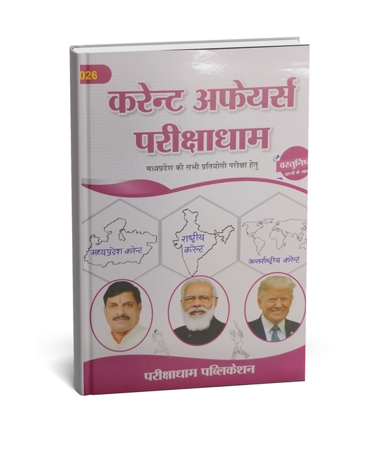Parikshadham Current Affairs 2026 | Madhya Pradesh, National & International Current Affairs | Hindi Medium