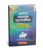 Nirman IAS MPPSC Sahayak Kulsachiv Vishwavidyalaya Shiksha evam Prashasan Part 1 | Units 1, 3, 4, 5, 9 (Hindi Medium)