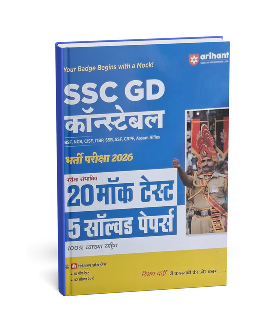 Arihant - SSC GD Constable 2026 | 20 Mock Tests & 5 Solved Papers | Hindi Medium