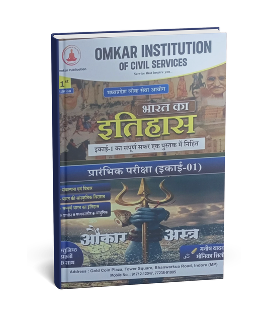 Omkar Institution  MPPSC Pre Bharat Ka Itihas (Unit 1) Hindi Medium
