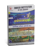 Omkar Institution - Bharat evam Madhya Pradesh ki Arthvyavastha Unit-6 (3rd Edition) Hindi Medium