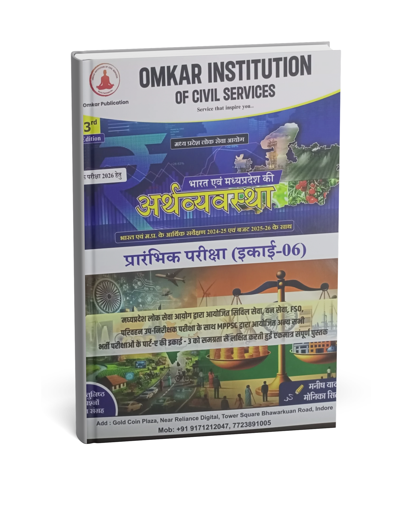 Omkar Institution - Bharat evam Madhya Pradesh ki Arthvyavastha Unit 6 | 3 Editiion [Hindi Medium]