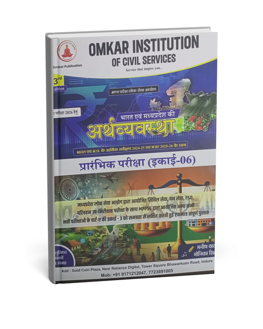 Omkar Institution - Bharat evam Madhya Pradesh ki Arthvyavastha Unit 6 | 3 Editiion [Hindi Medium]