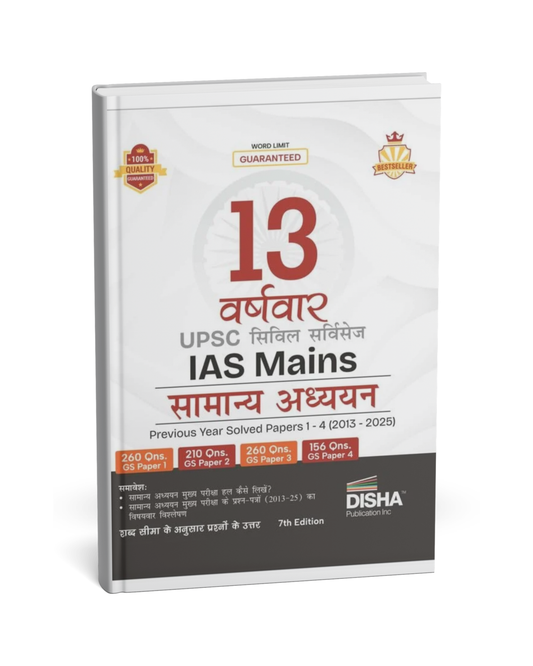 Disha - 13 Years UPSC IAS Mains Samanya Adhyayan | Hindi Medium