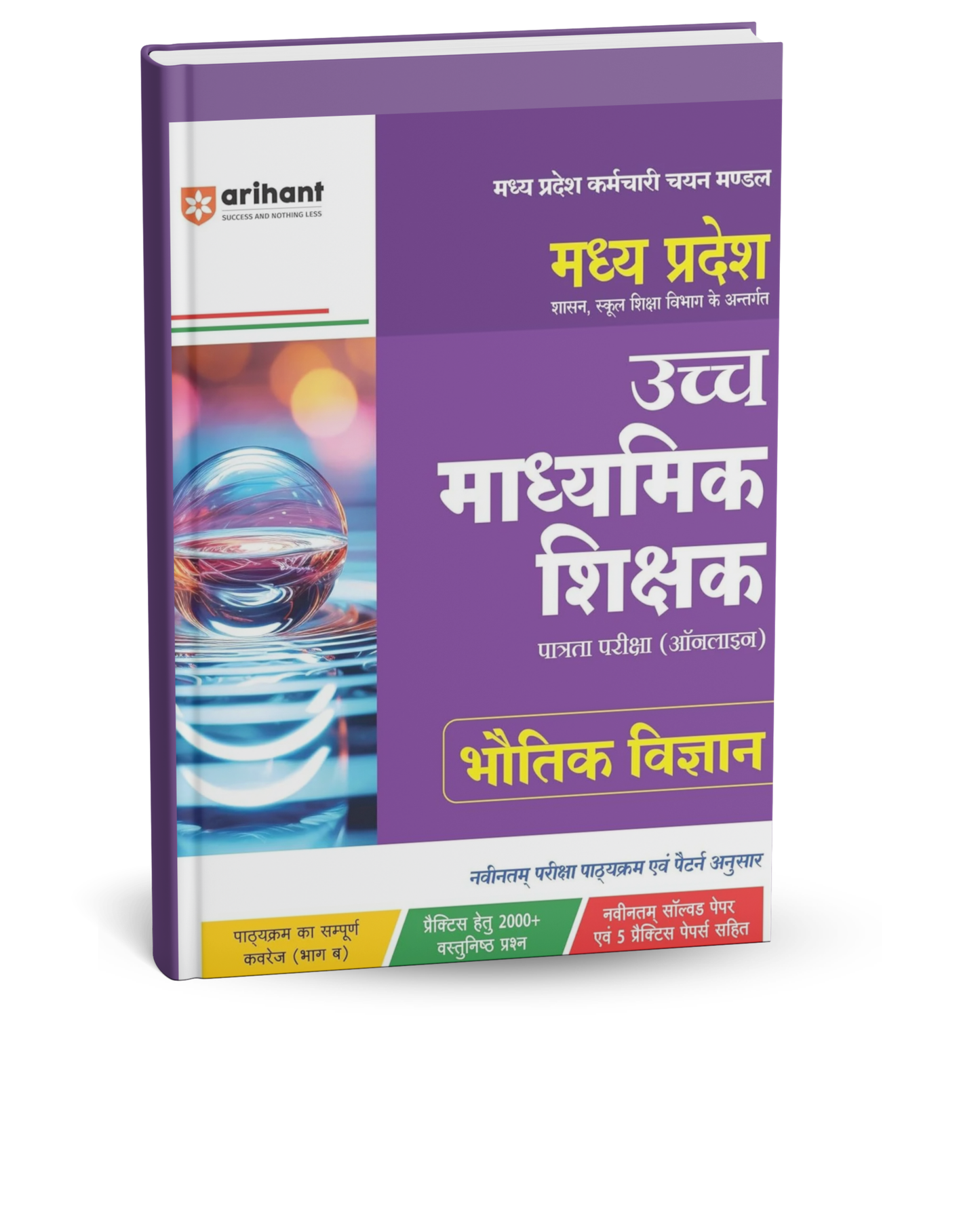 Arihant MP Uchch Madhyamik Shikshak (Physics) Bhotik Vigyan Patrata Pariksha Book