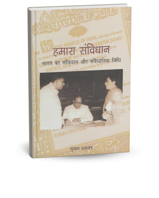 National Book: Hamara Samvidhan  By Susma kashyap | Hindi Medium