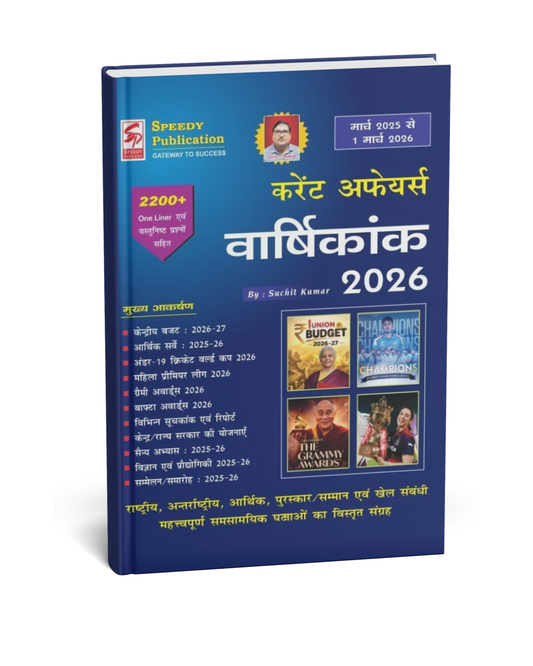 Speedy Current Affairs 2026 | 1 March 2025 to 1 March 2026 (Hindi Medium)