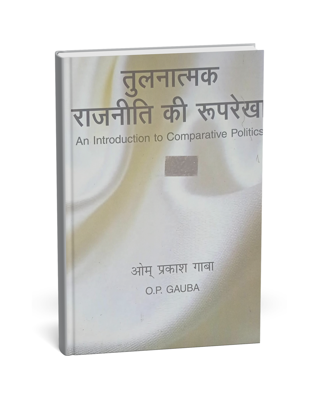 National Paperbacks - Tulnatmak Rajniti ki Rooprekha (5 Edition) By O.P. Gauba | Hindi Medium