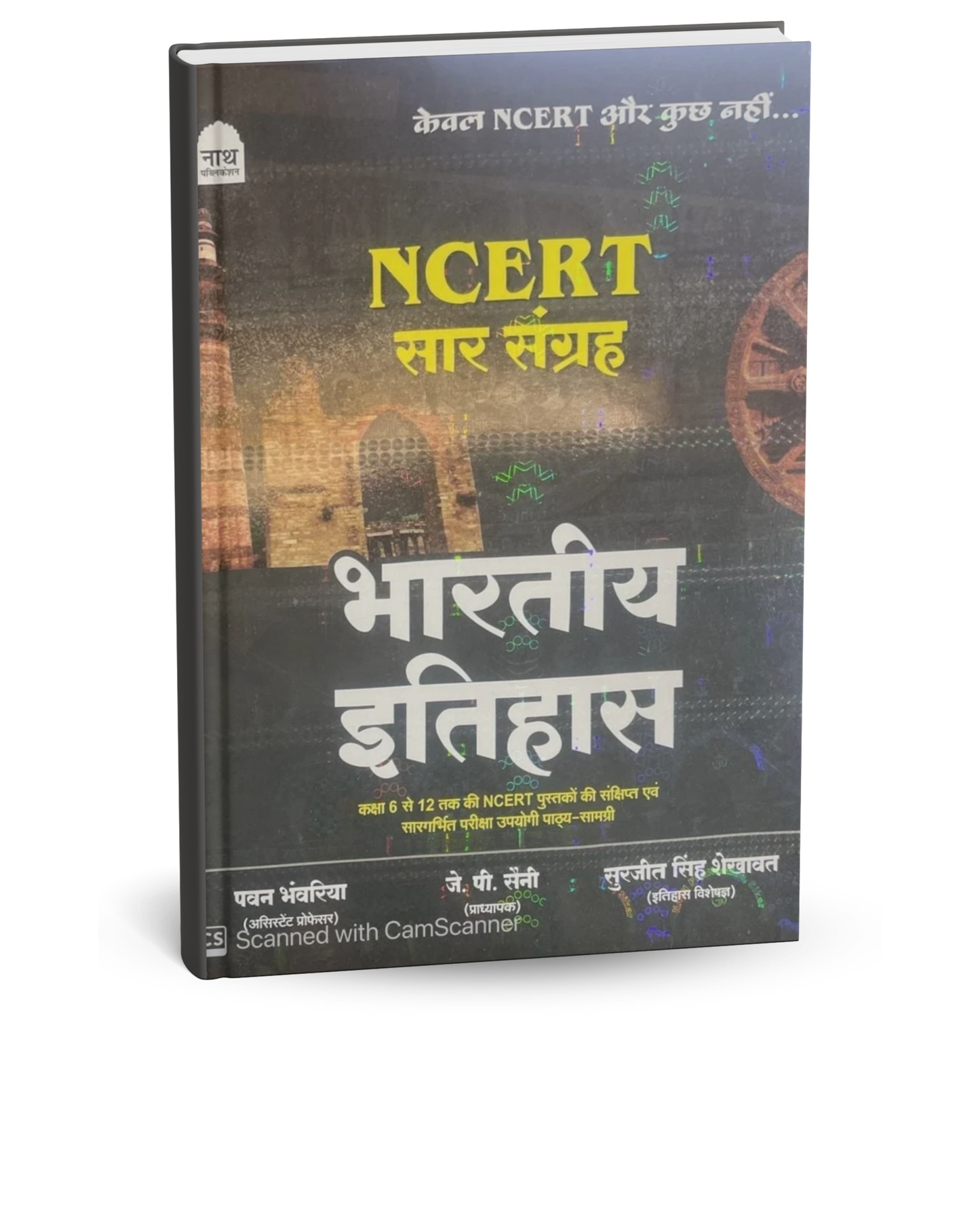 Nath - NCERT Sar Sangrah – Bharatiya Itihas | Hindi Medium