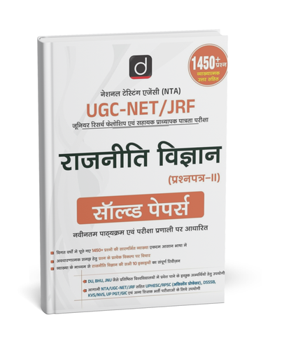 Drishti Ugc-Net Rajniti Vigyan Solved Papers 1450+Questions | Hindi Medium
