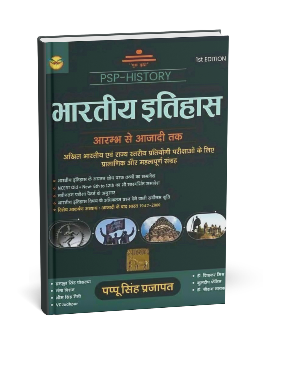 Royal (Bhartiya Itihas) – Aarambh se Azadi Tak By Pappu Singh (1st Edition) Hindi Medium
