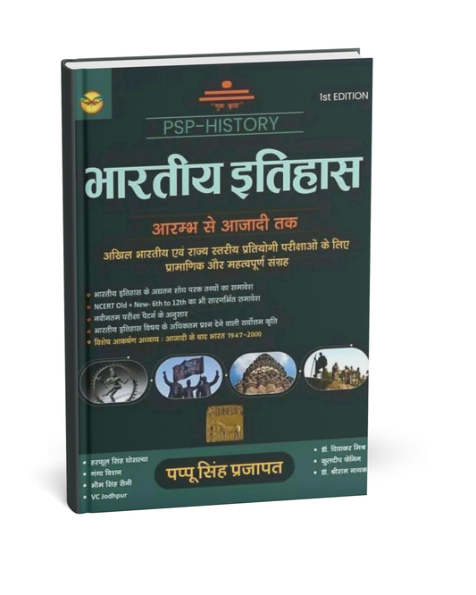 Royal (Bhartiya Itihas) – Aarambh se Azadi Tak By Pappu Singh (1st Edition) | Hindi Medium