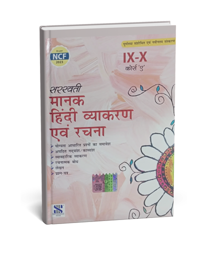Saraswati Manak Hindi Vyakaran Evam Rachna by Dr. Ravi Prakash Gupta (Hindi Medium)