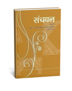 NCERT Sanchayan Bhag 2 – Class 10 (Hindi Medium)