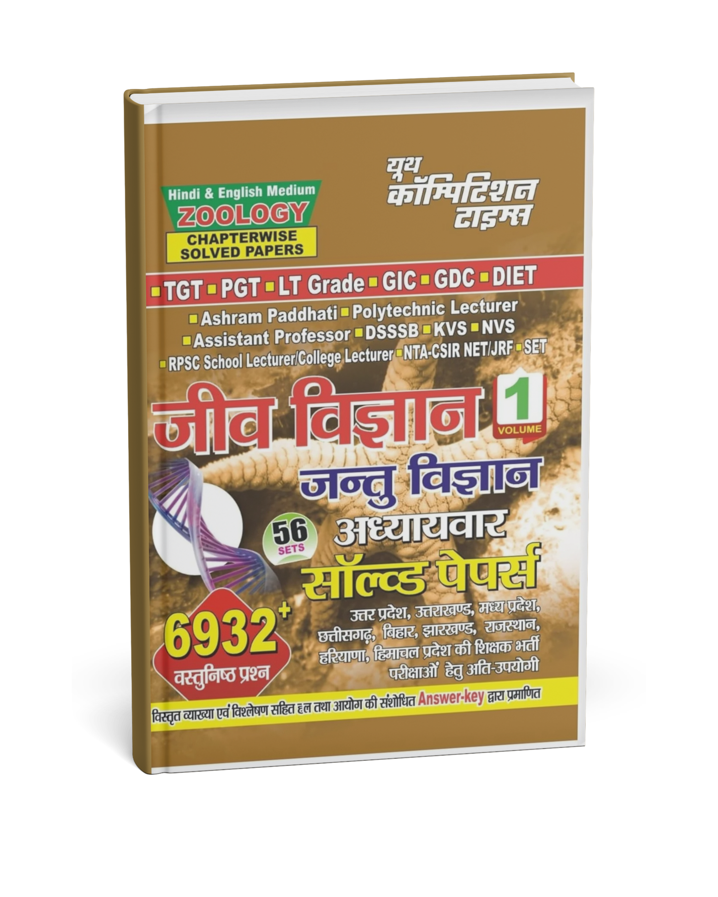 Youth - TGT/PGT Jeev Vigyan (Jantu Vigyan) Adhyawar Solved Papers (Volume-1) 56 Sets (Bilingual)