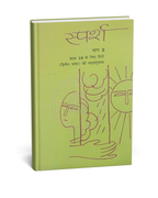 NCERT Sparsh Bhag 2 – Class 10(Hindi Medium)