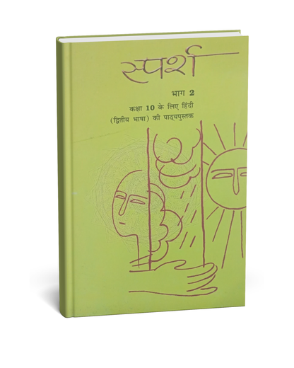NCERT Sparsh Bhag 2 – Class 10(Hindi Medium)