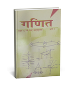 NCERT Maths Bhag 1 Class 12 (Hindi Medium)