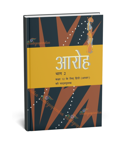 NCERT Aroh Hindi Bhag 2 Class 12