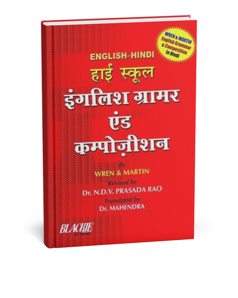 Blackie - High School English Grammar & Composition By Wren & Martin (Bilingual)