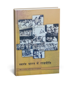 NCERT Swatantra Bharat Mein Rajniti – Class 12th (Hindi Medium)