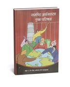 NCERT Samashti Arthashastra ek Parichay – Class 12 (Hindi Medium)