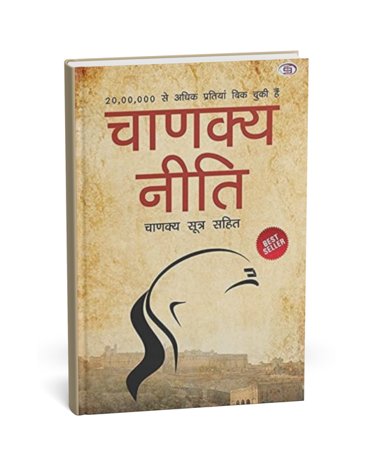 Chanakya Niti – (Hindi Novel)