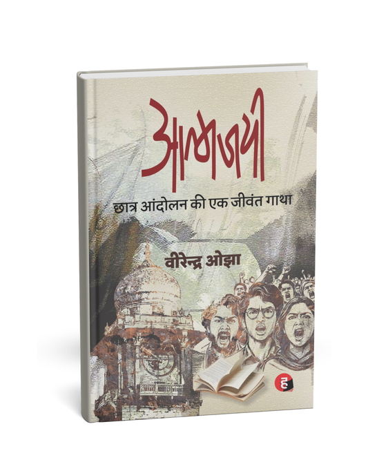 Aatmjayi by Virendra Ojha (Hindi Novel)