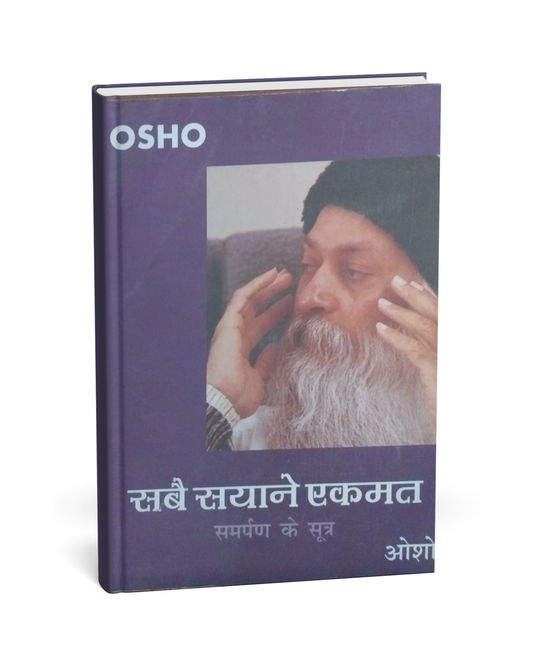 Sabai Sayane Ek Mat – by Osho [Hindi Novel]